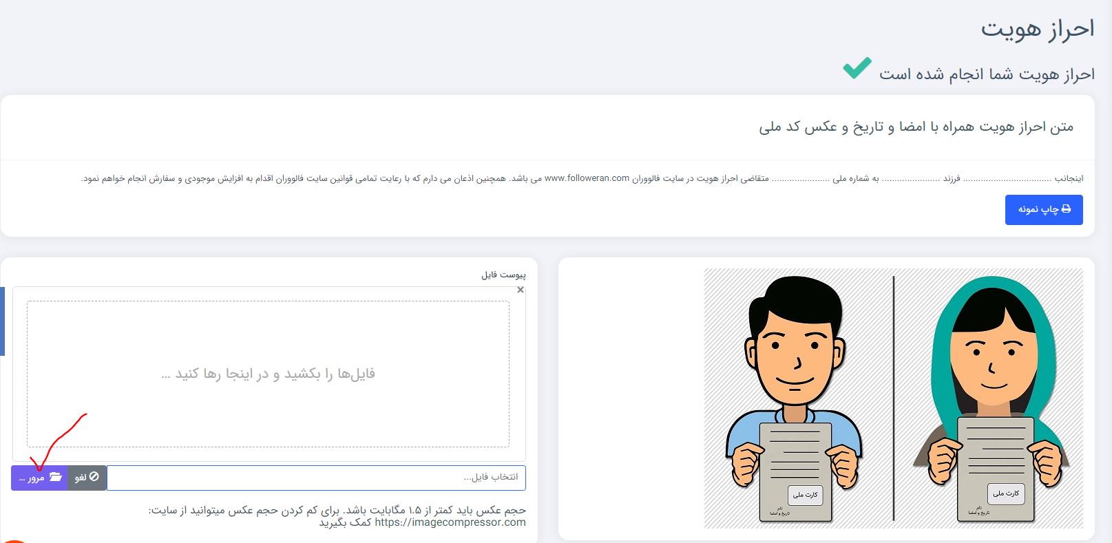 فایل نهایی برای ارسال در احراز هویت فالووران