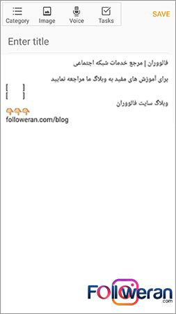 ایجاد فاصله بین خطوط در بیو و کپشن اینستاگرام با Note