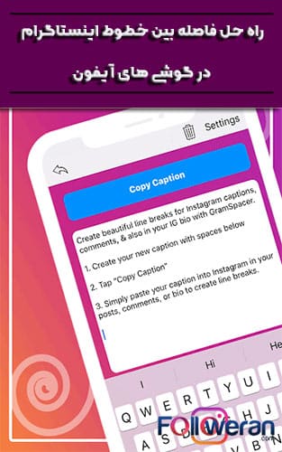 ایجاد فاصله در بیو اینستاگرام در گوشی های آیفون