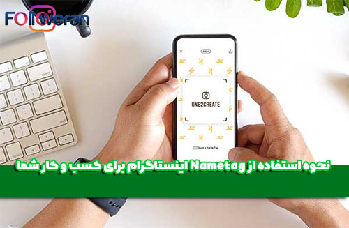 ساخت qr code برای اینستاگرام مناسب کسب و کارها