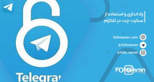 راه اندازی و استفاده از سکرت چت در تلگرام