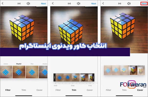 عوض کردن کاور پست اینستاگرام