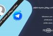 ساخت پروفایل متحرک تلگرام