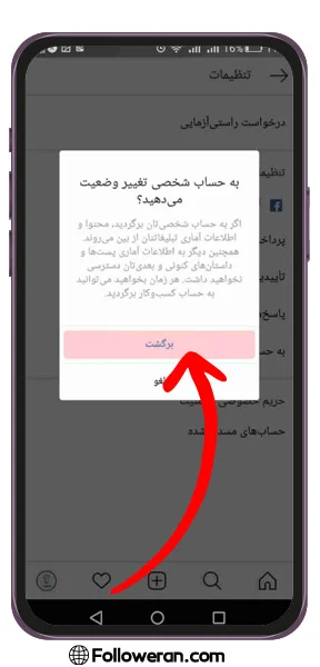 مشکل خارج شدن از حالت بیزینس اینستاگرام