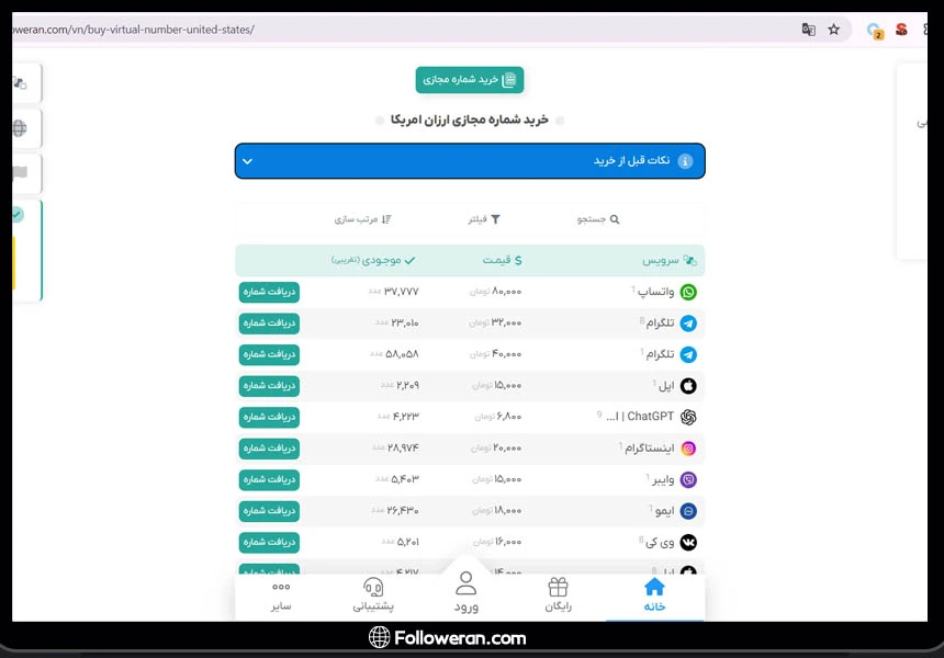 نحوه خرید شماره مجازی امریکا از فالووران