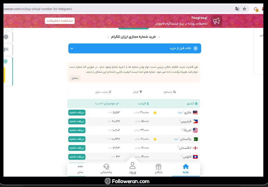 خرید شماره مجازی تلگرام از سایت فالووران