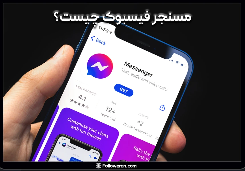 آموزش مسنجر فیسبوک چیست؟