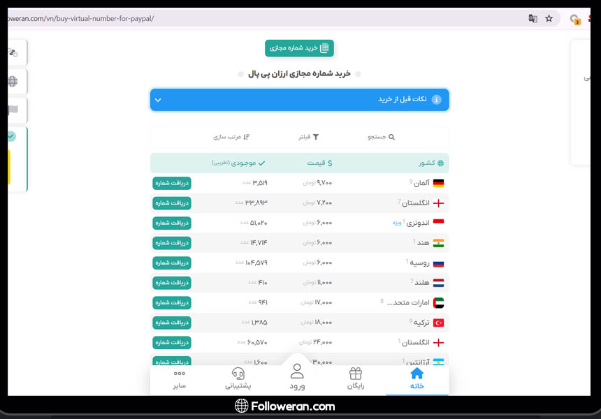 نحوه خرید و ساخت شماره مجازی پی پال از فالووران