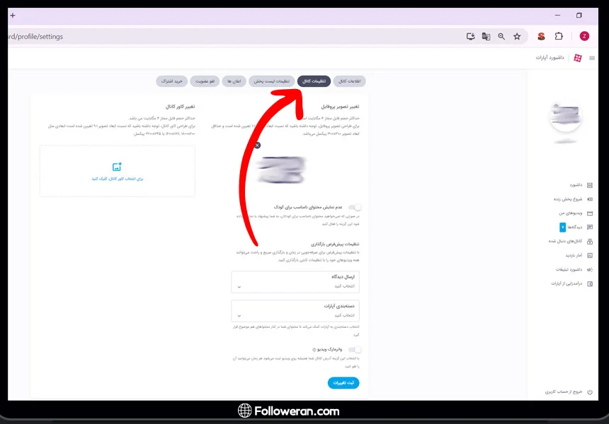 آموزش افزودن عکس پروفایل و کاور آپارات