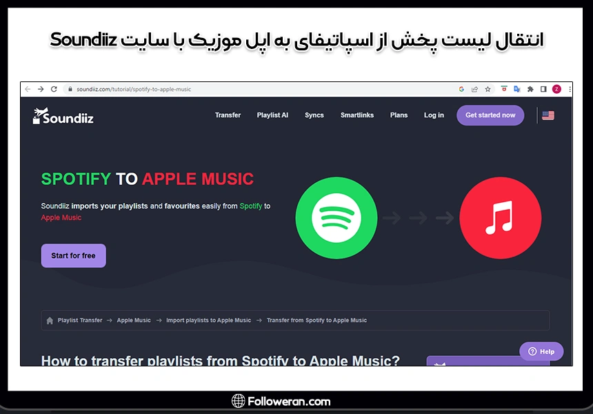 انتقال پلی لیست از اسپاتیفای به اپل موزیک با سایت Soundiiz