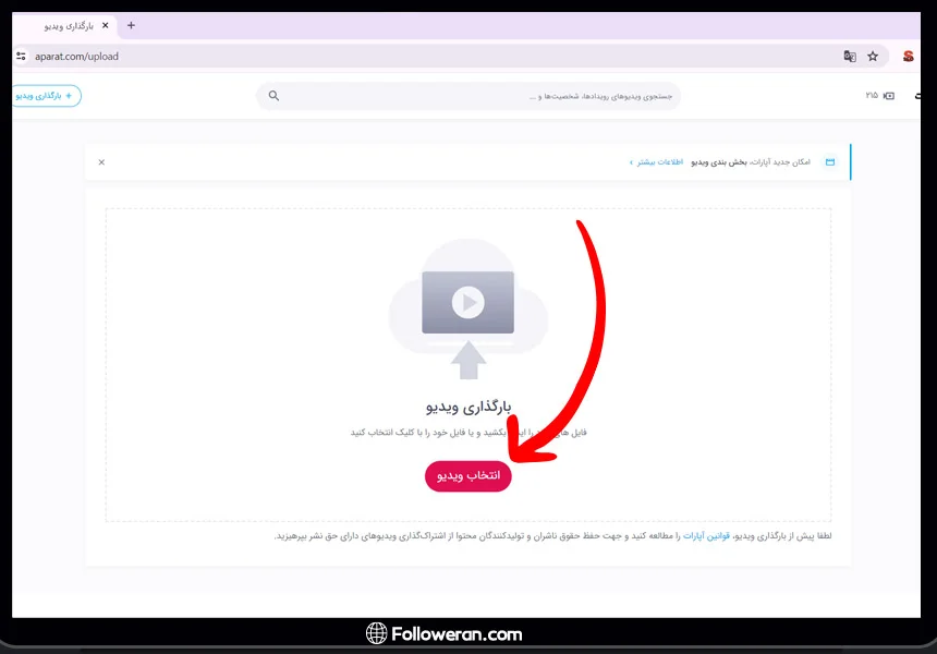 آموزش نحوه آپلود ویدیو در آپارات