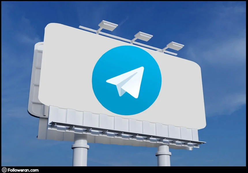 کسب درآمد از کانال تلگرام با تبلیغات تلگرام و پست‌های اسپانسری