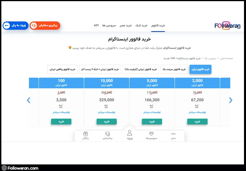 فالووران، بهترین سایت خرید فالوور واقعی ایرانی