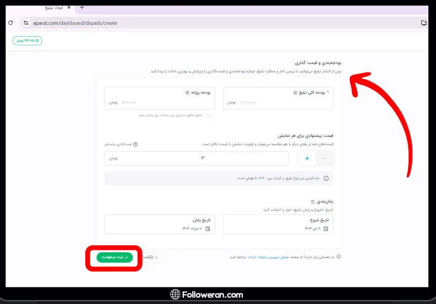 آموزش افزایش بازدید با تبلیغات آپارات