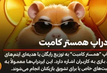 ایردراپ همستر کامبت بر اساس پروفیت است یا سکه؟