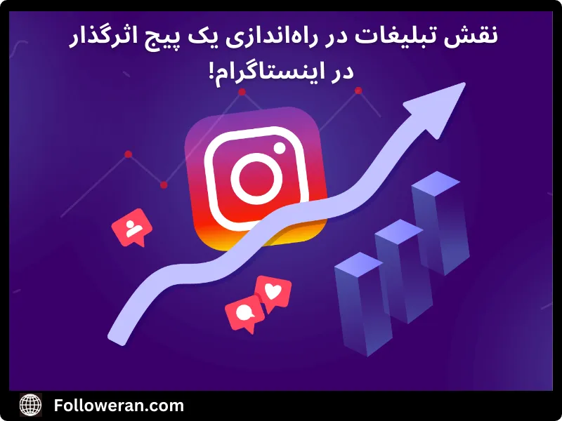 برای راه اندازی پیج اینستاگرام از کجا شروع کنم؟