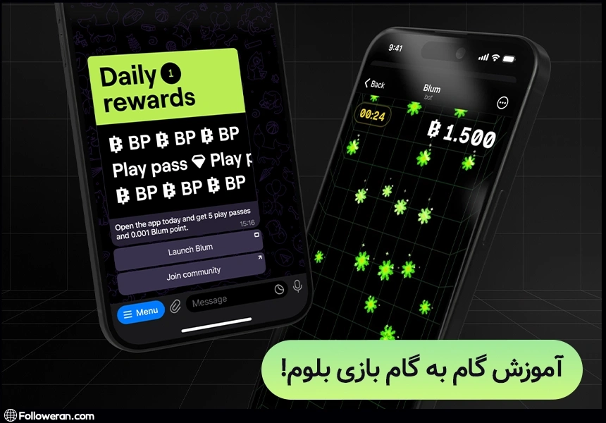 بازی بلوم، آموزش بازی بلوم، بازی تلگرامی بلوم