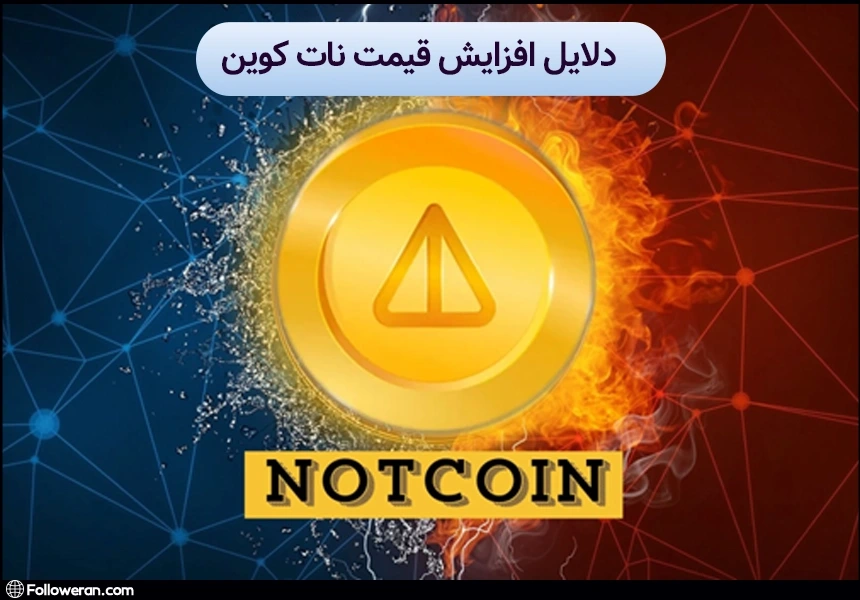 اینده نات کوین تلگرام چگونه است؟