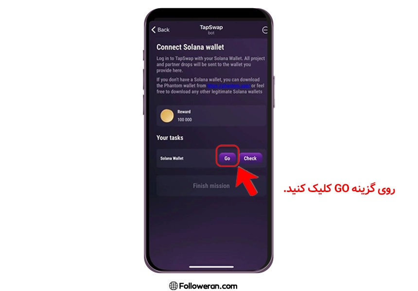 برداشت و انتقال تپ سواپ - مرحله دوم: اتصال به Solana Wallet