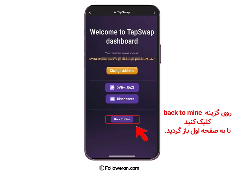 برداشت و انتقال تپ سواپ - مرحله ششم