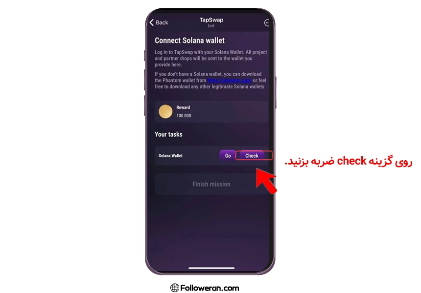 برداشت و انتقال تپ سواپ - مرحله هفتم