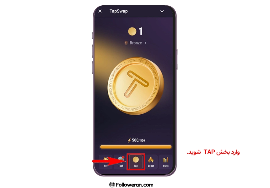 استخراج تپ سواپ؛ مرحله سوم ـ استخراج تپ سواپ (بخش Tap)