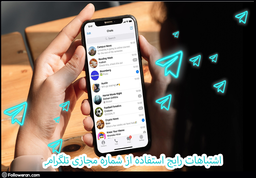 اشتباهات رایج استفاده از شماره مجازی تلگرام