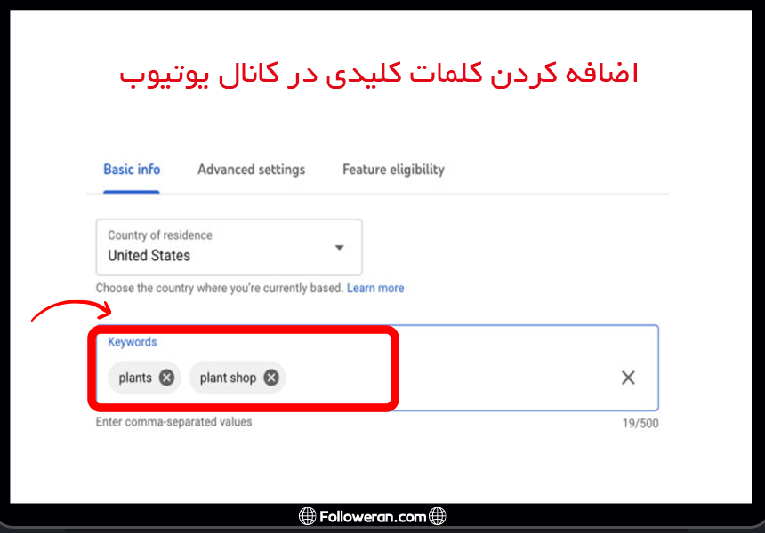 اضافه کردن کلمات کلیدی در کانال یوتیوب