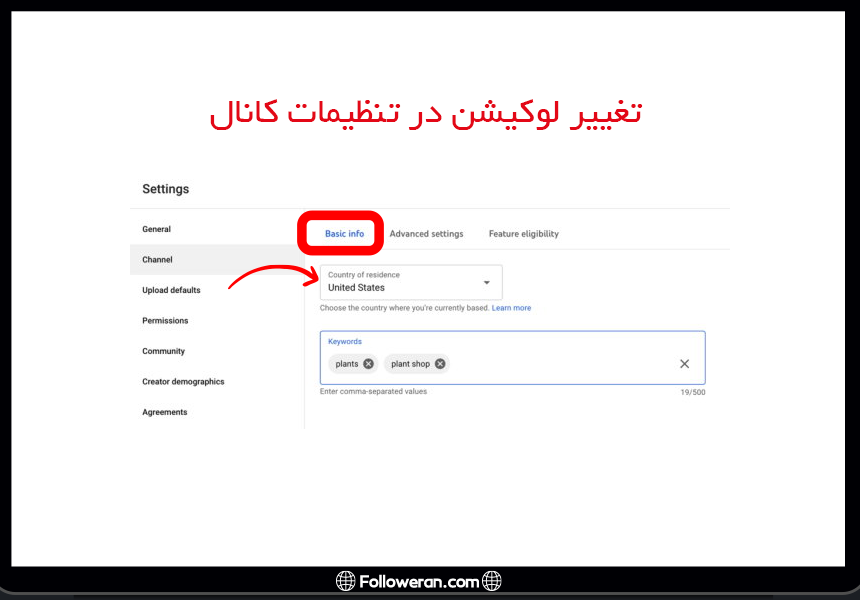 تغییر لوکیشن در تنظیمات کانال