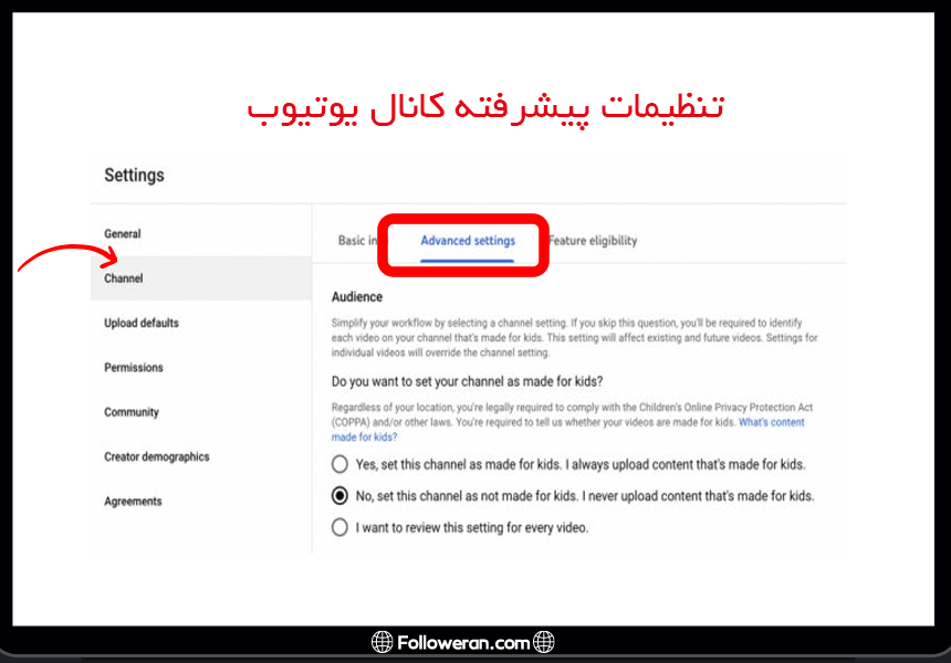 تنظیمات پیشرفته کانال یوتیوب