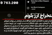 آموزش نحوه استخراج ارز بلوم (Blum)