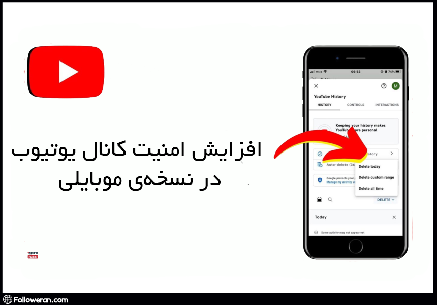 افزایش امنیت کانال یوتیوب در موبایل