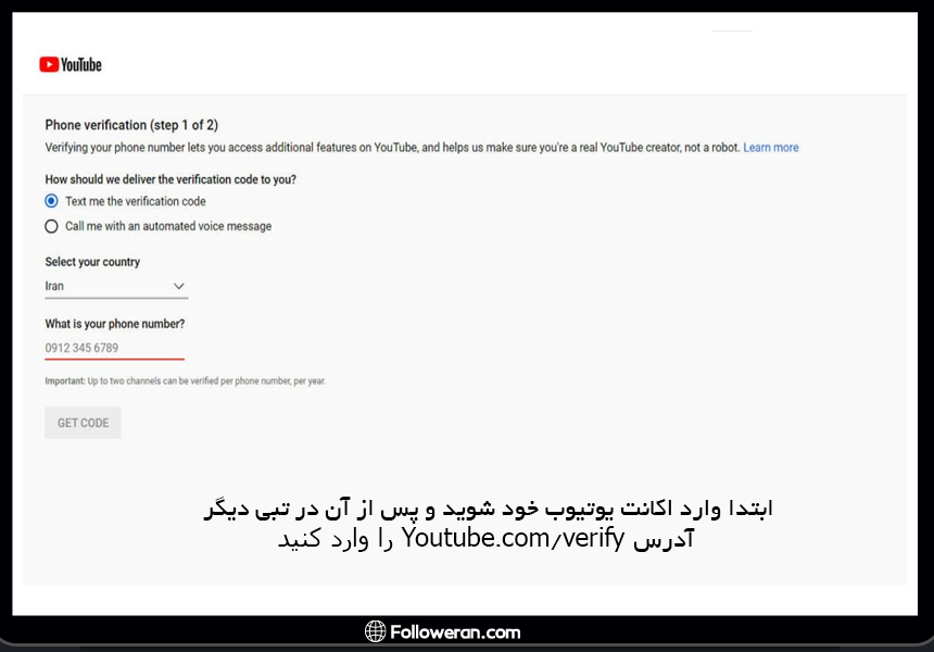 ورود به قسمت وریفای سایت یوتیوب
