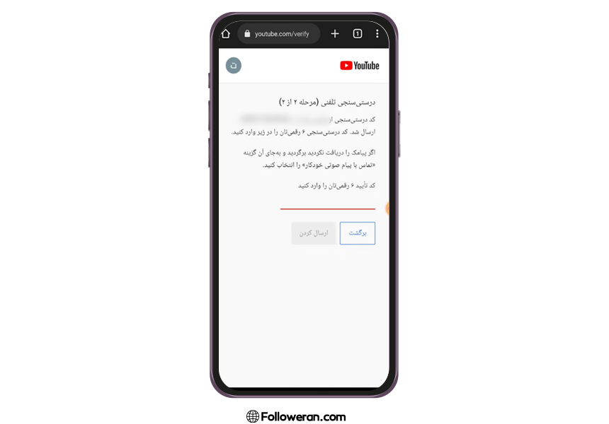 وریفای کانال یوتیوب با گوشی مرحله 2