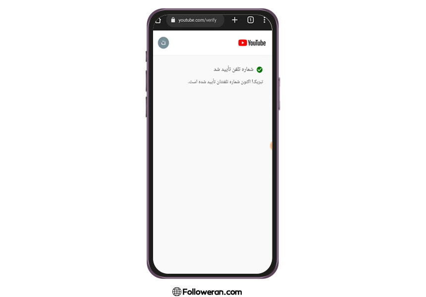 وریفای کانال یوتیوب با گوشی مرحله 3