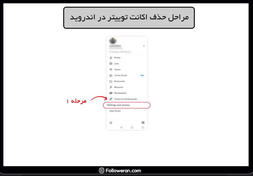 مرحله 1 از حذف اکانت توییتر در اندروید