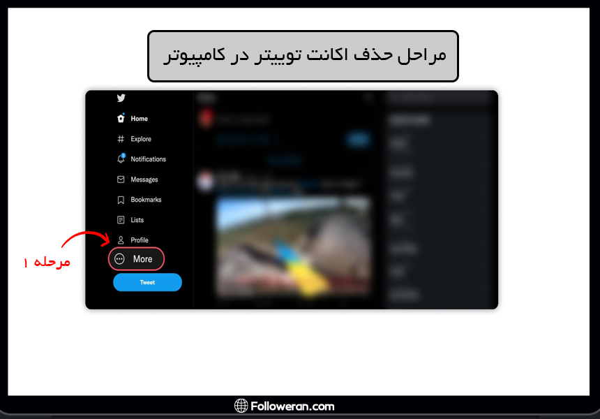 مرحله 1 از حذف اکانت توییتر در کامپیوتر