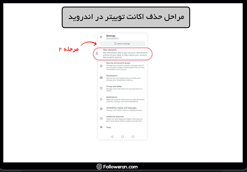 مرحله 2 از حذف اکانت توییتر در اندروید