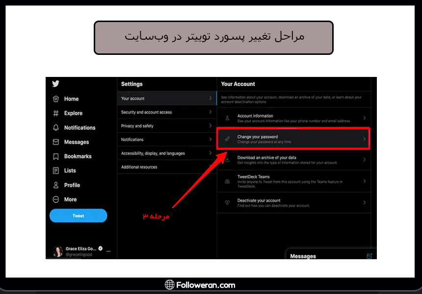 مرحله 3 از تغییر پسوورد در وب‌سایت