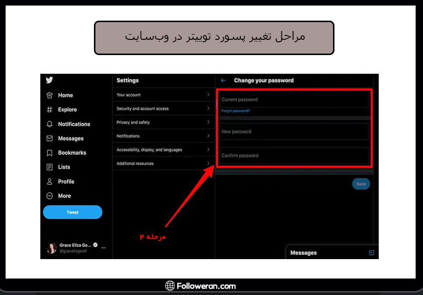 مرحله 4 از تغییر پسورد توییتر در وب‌سایت