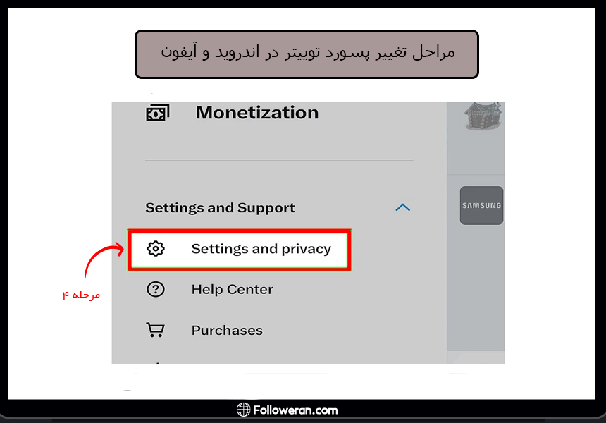 مرحله 4 از تغییر پسوورد توییتر در اندروید و آیفون