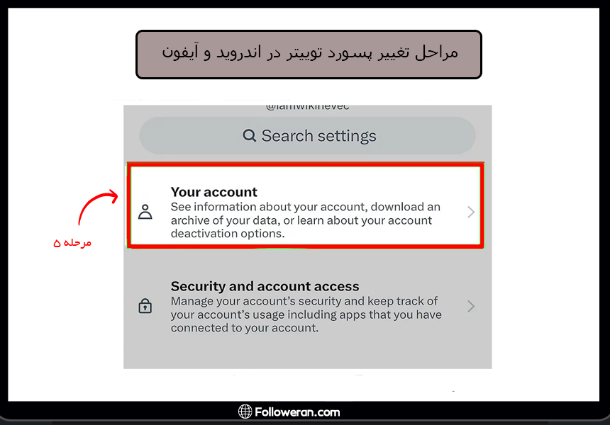 مرحله 5 از تغییر پسوورد توییتر در اندروید و آیفون