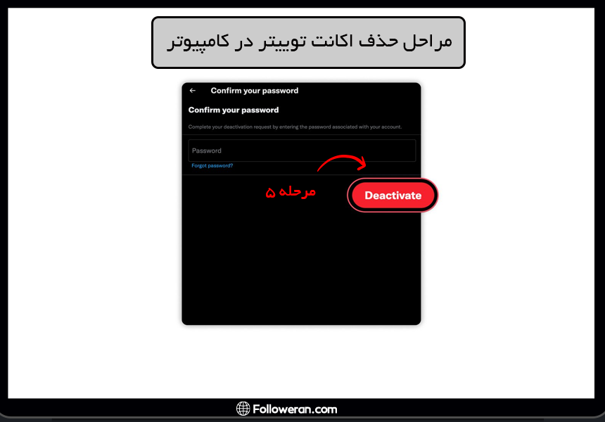 مرحله 5 از حذف اکانت توییتر در کامپیوتر
