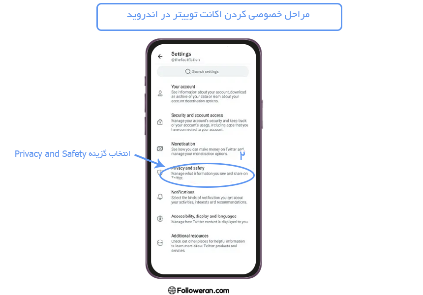 2) گزینه Privacy and Safety