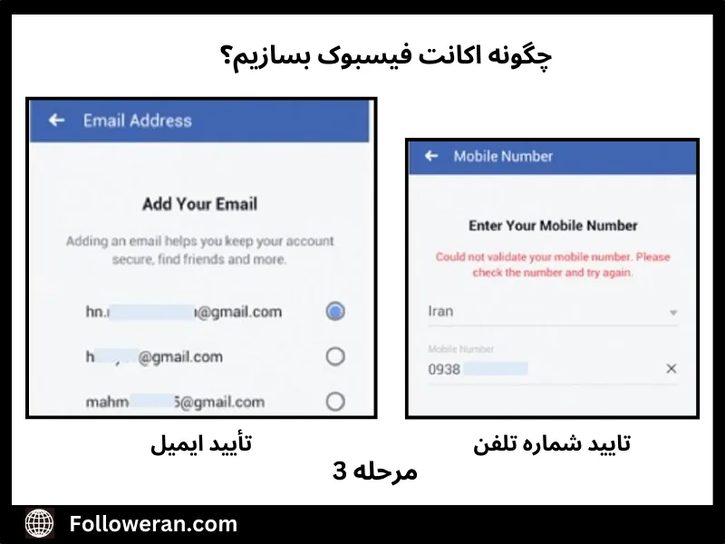 مراحل گام به گام ساختن اکانت فیسبوک