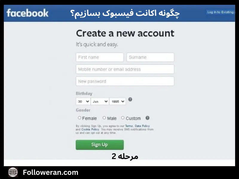 ساخت اکانت فیسبوک در ایران به چه صورت است؟