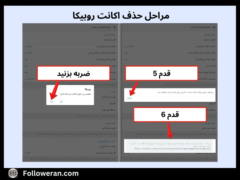 نحوه دیلیت اکانت روبیکا