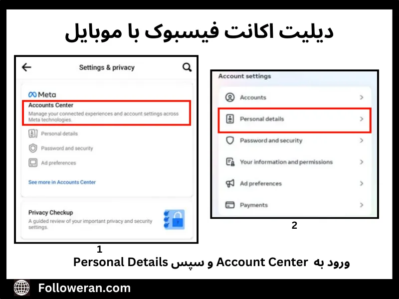 مراحل دیلیت اکانت فیسبوک با موبایل