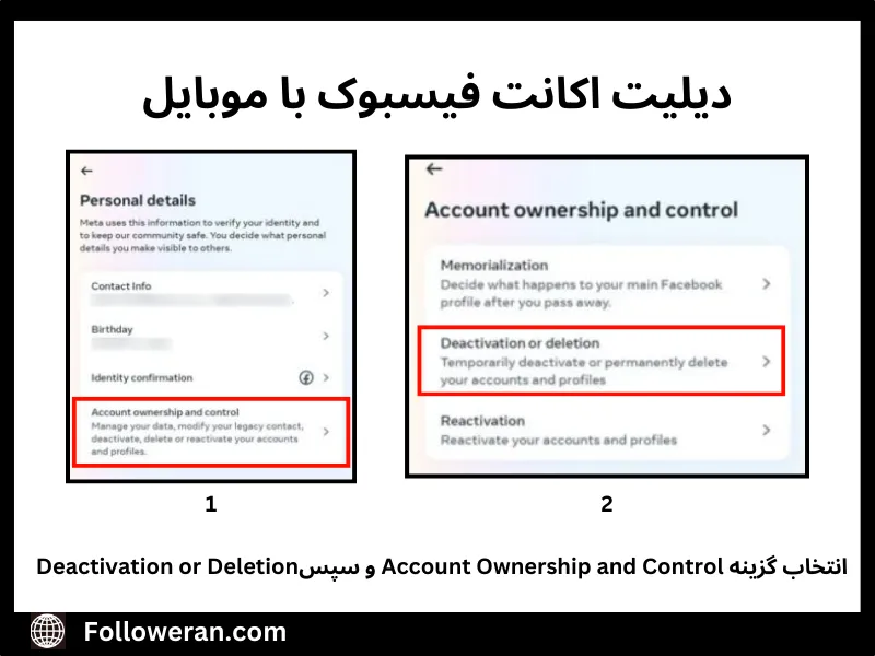 مراحل تصویری دیلیت اکانت فیسبوک با موبایل