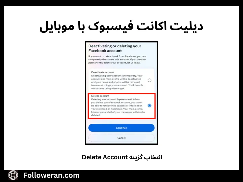 گام به گام دیلیت اکانت فیسبوک با موبایل